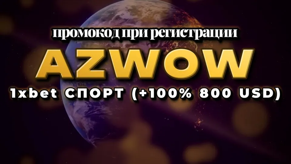 Промокод 1хБет на сегодня