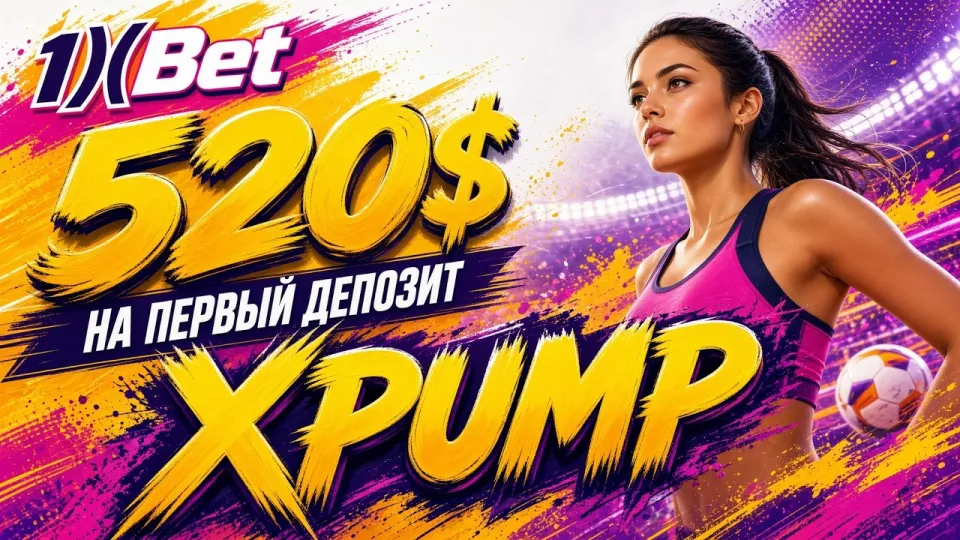 Промокод 1XBET XPUMP в 2026 году